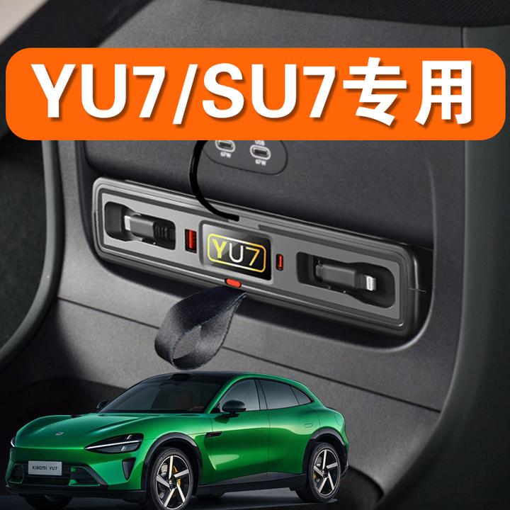适用于小米YU7/SU7中控下拓展坞Ultra车载点烟器TypeC扩展配件