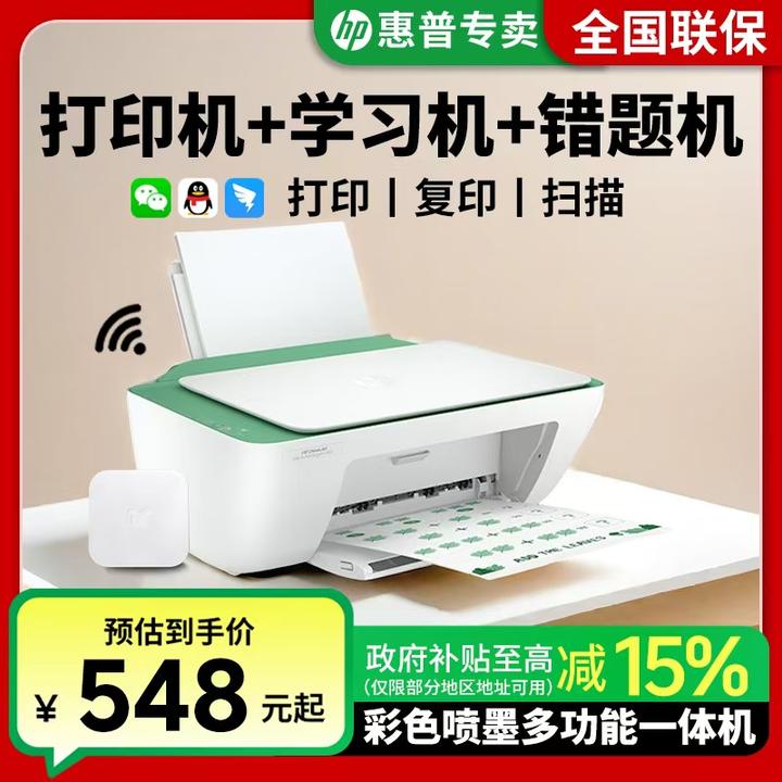 HP/惠普[补贴]DJ2385彩色喷墨打印机复印一体机小型手机可连接
