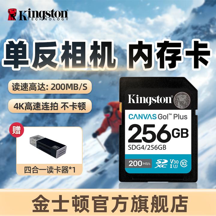 金士顿官方256G SD相机卡V30高清4K拍摄200MB/s索尼佳能富士尼康