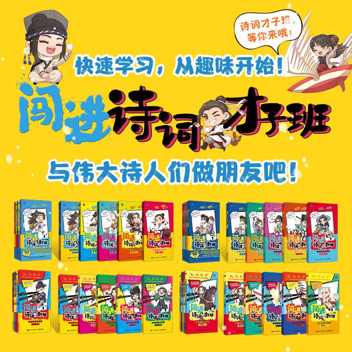 【二年级以上】闯进才子班系列