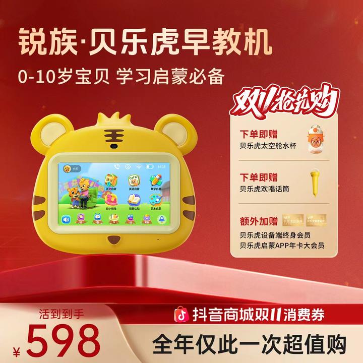 【活动定向链接】锐族贝乐虎Ai全科早教机0-10岁早教学习机儿童玩具