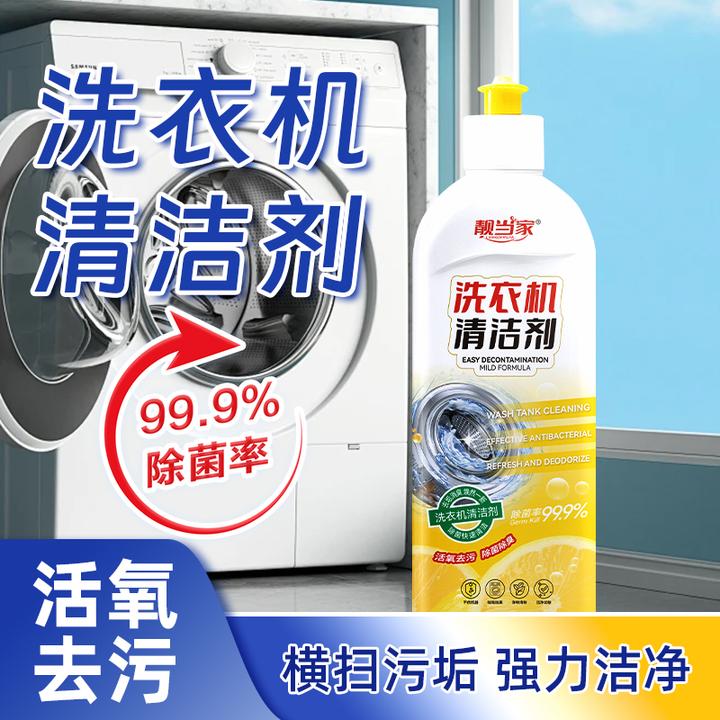 洗衣机槽清洗剂清洁污渍家用神器滚筒全自动强力除垢R8