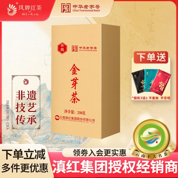 凤牌红茶云南凤庆滇红特级浓香型金丝滇红金芽茶年货送礼接待250g