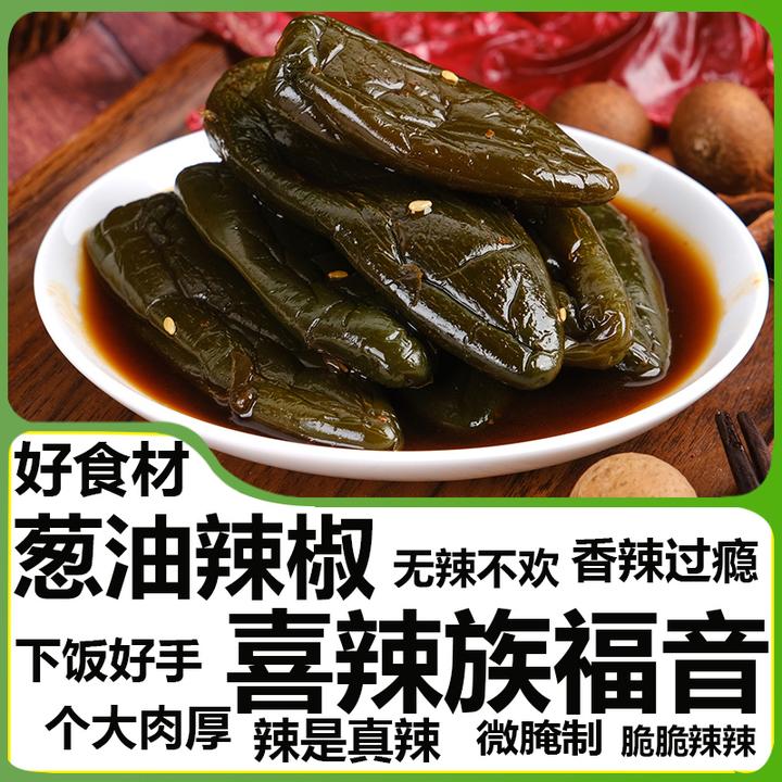 葱油港椒即食腌辣椒咸菜开胃下酒菜酱菜油泡辣椒东北下饭佐餐小菜