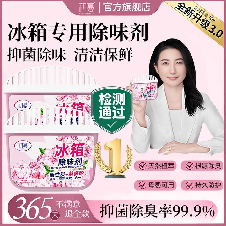【冠军力荐】冰箱除味剂家用活性炭除异味抑菌保鲜茶多酚净化食品级