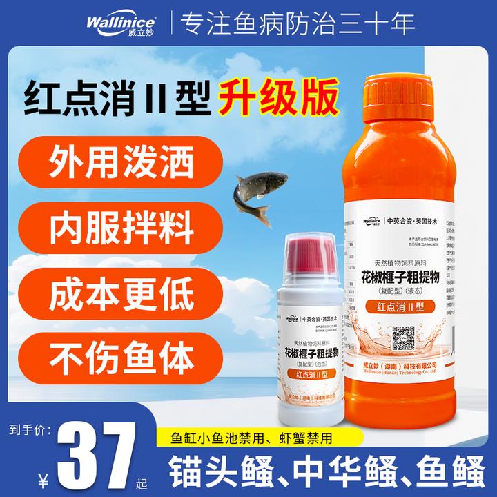 威立妙红点消2型锚头鳋拌料内服外泼红点敌百水产纯植物正品专用