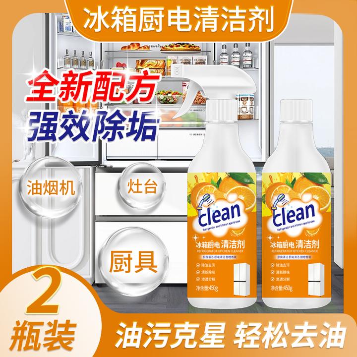 【过年大扫除】冰箱厨电清洁剂去重油污净强力清洁剂抑菌去污除味