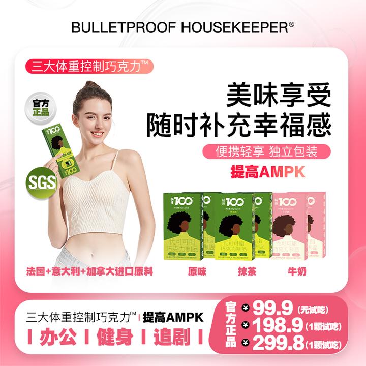 【主播专属】畅排100益生菌0蔗糖巧克力 【全新升级新口味官方正品】