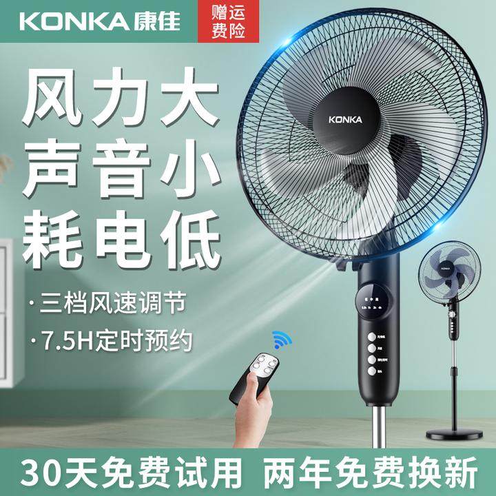 康佳落地扇大风力风扇专用立式静音家用电风扇落地宿舍超大电扇