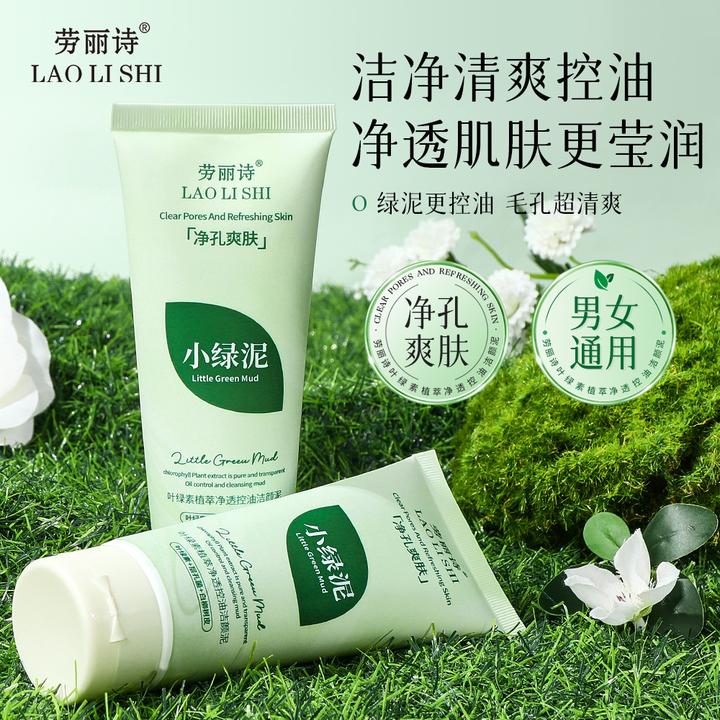【新店必入】劳丽诗绿泥洗面奶清爽控油细腻毛孔去黑头男女通用