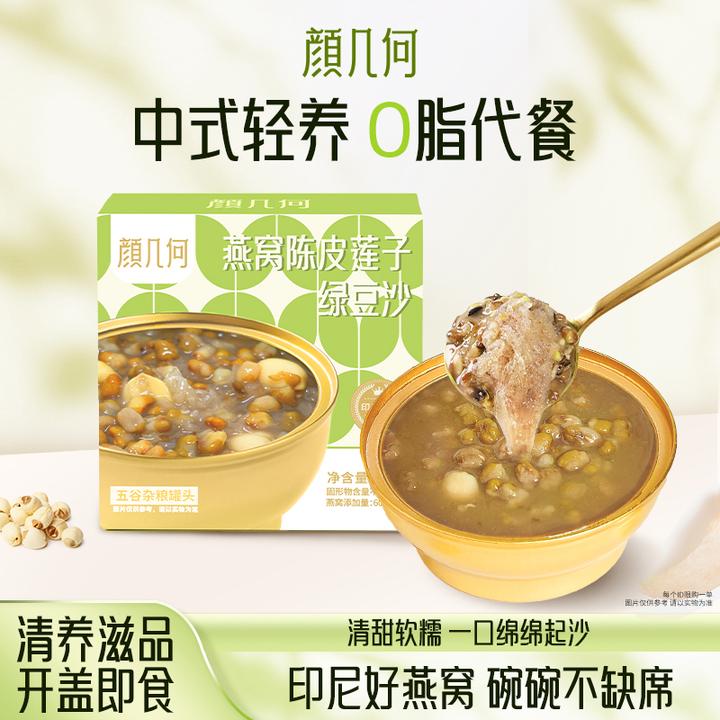 颜几何燕窝陈皮莲子红豆沙三分甜中式轻养低脂代餐红豆粥开盖即食