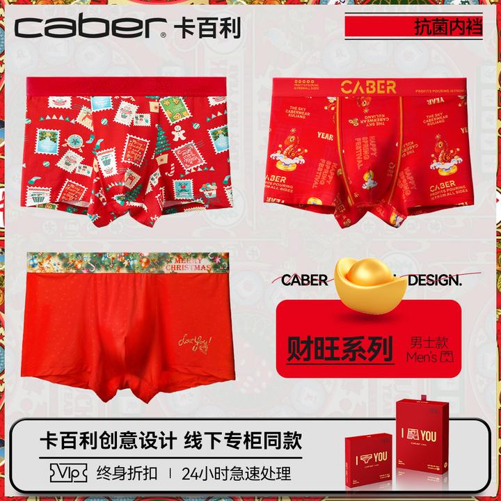卡百利/caber大红内裤男生本命年情侣结婚印花莫代尔棉四角内裤