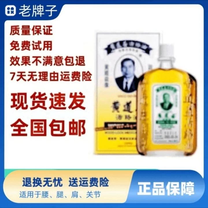 【官方正品】黄道油益活络油老牌正品50ml舒筋黄道油缓解外用热敷