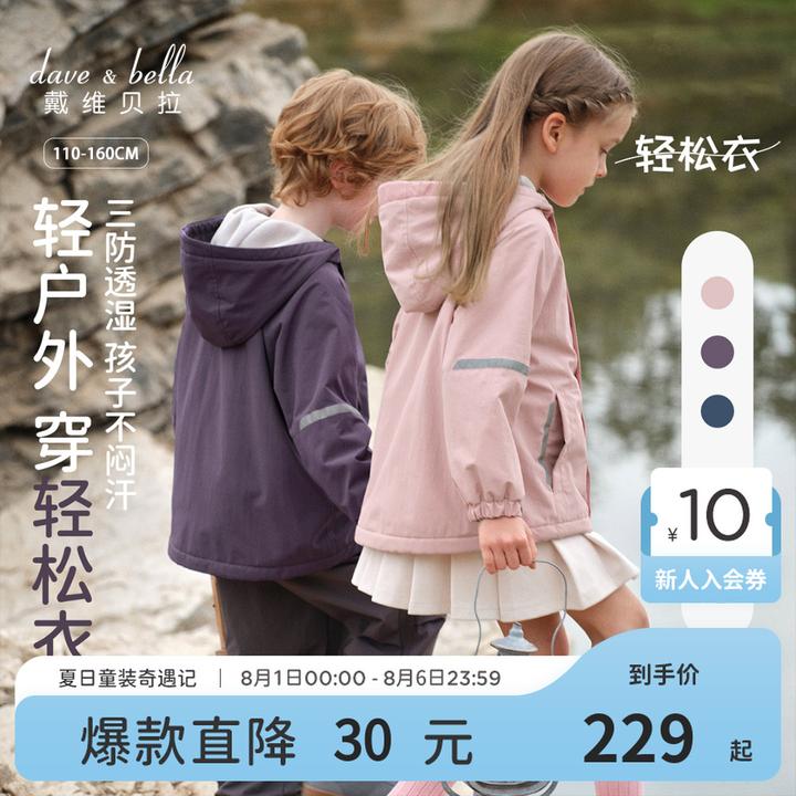 戴维贝拉儿童外套2025男童新款户外三防连帽上衣女中大童透湿秋装