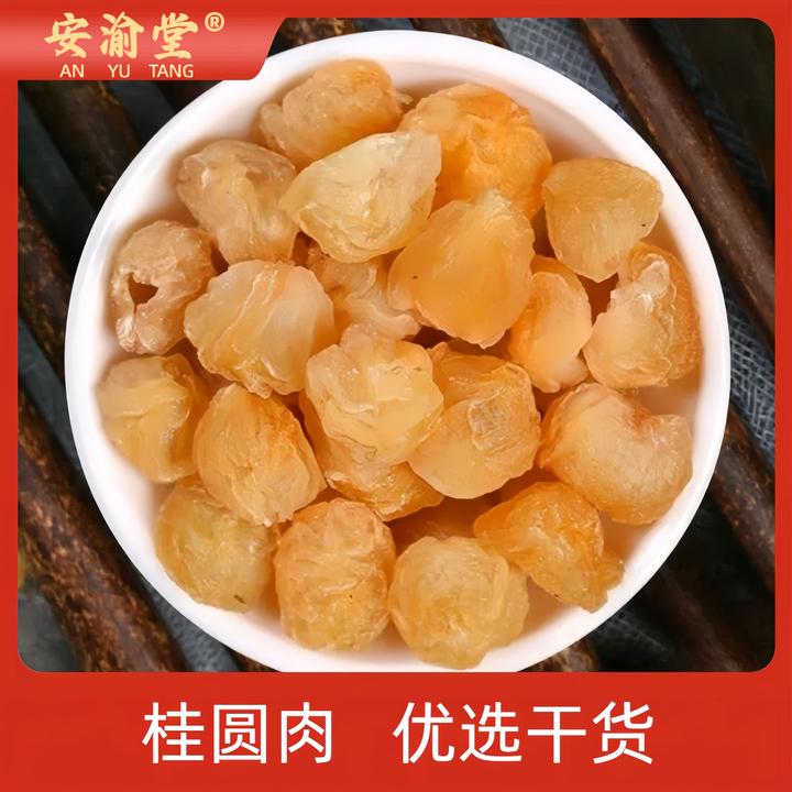 桂圆桂圆肉桂圆干龙眼肉无核干货优选
