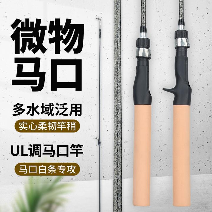 微物路亚竿杆 实心马口竿超软UL弹射鱼竿抛竿柄直柄