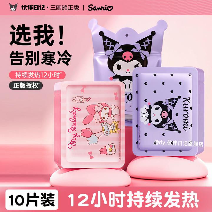 库洛米暖宝宝发热贴冬天热敷贴宫寒暖身贴办公暖手贴自发热敷贴