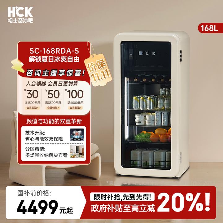 【墩墩吧升级款】HCK哈士奇复古高效制冷保鲜透明门家用大容量冰吧