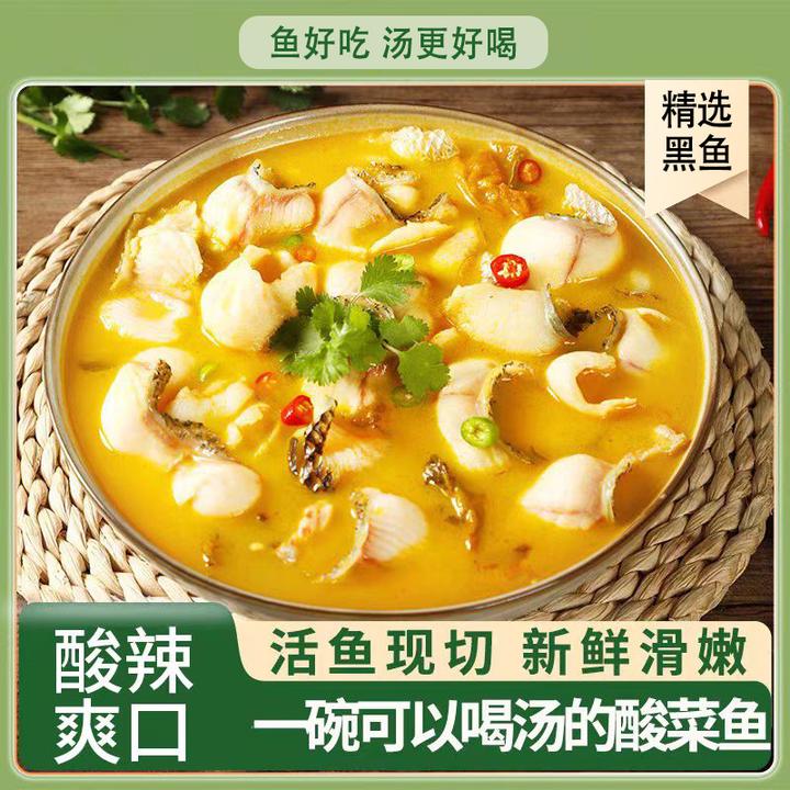 金汤酸菜鱼480g*4活鱼黑鱼鲜切浓郁汤汁火锅水煮鱼金汤鱼