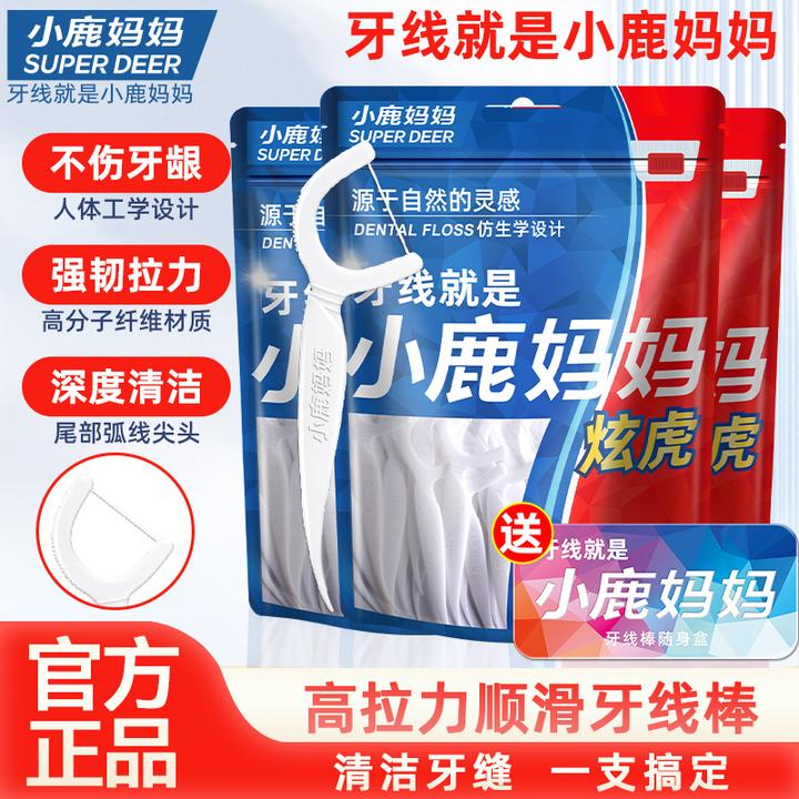 小鹿妈妈牙缝刷塑料牙签一次性家用便携式牙签刷牙线家庭装大包装