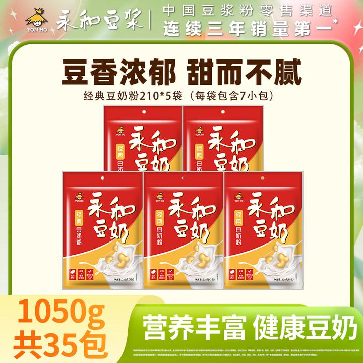 【香甜四溢】永和豆浆经典510g豆奶粉家庭早餐代餐独立包装姜妍同款