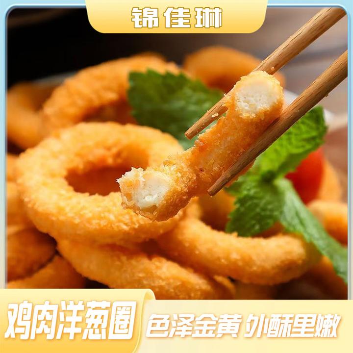 脆皮鸡肉洋葱圈800g家庭装油炸小吃速冻半成品