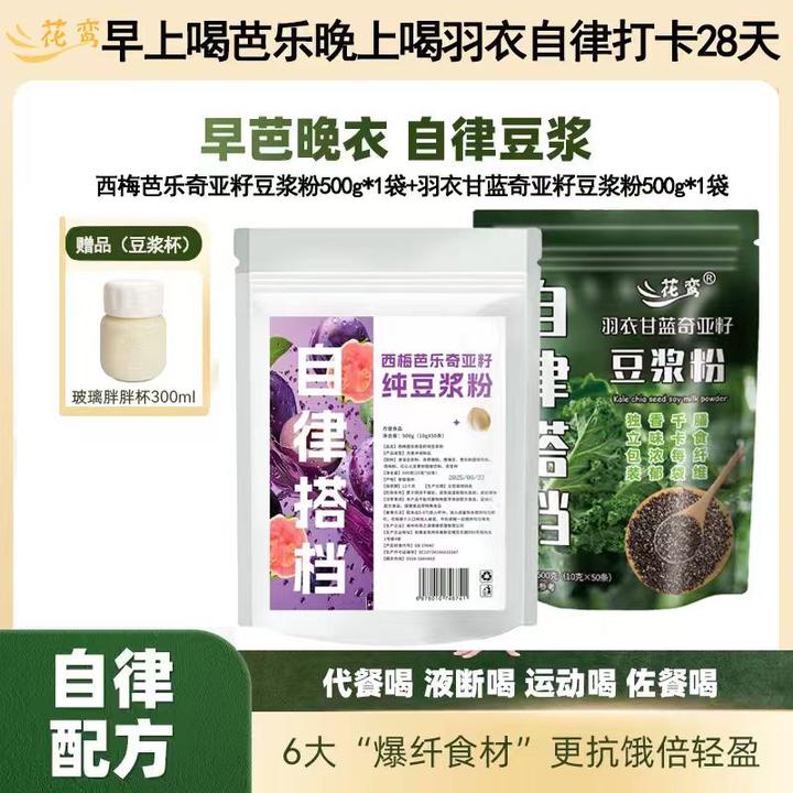 【早芭乐晚羽衣】西梅芭乐羽衣甘蓝奇亚籽豆浆粉代餐饱腹膳食纤维