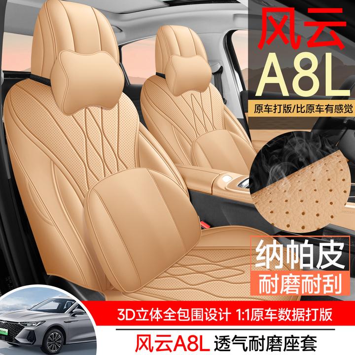 2025款专车定制风云A8打孔皮耐磨汽车坐垫全包围风云A8L专用座套