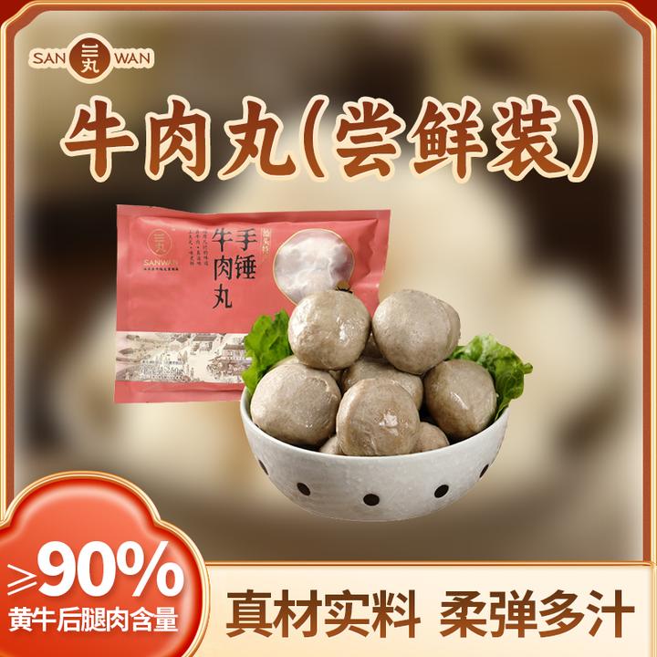 大盛三丸 潮汕牛肉丸手打牛肉丸牛筋丸牛肉含量90%火锅烧烤丸子