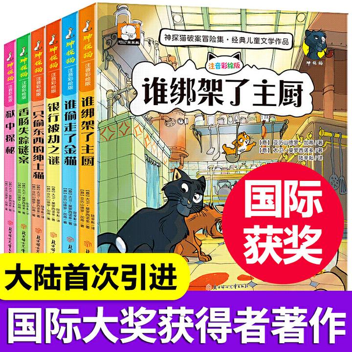 【正版全6册】神探猫破案冒险集彩图注音版 经典儿童文学作品课外