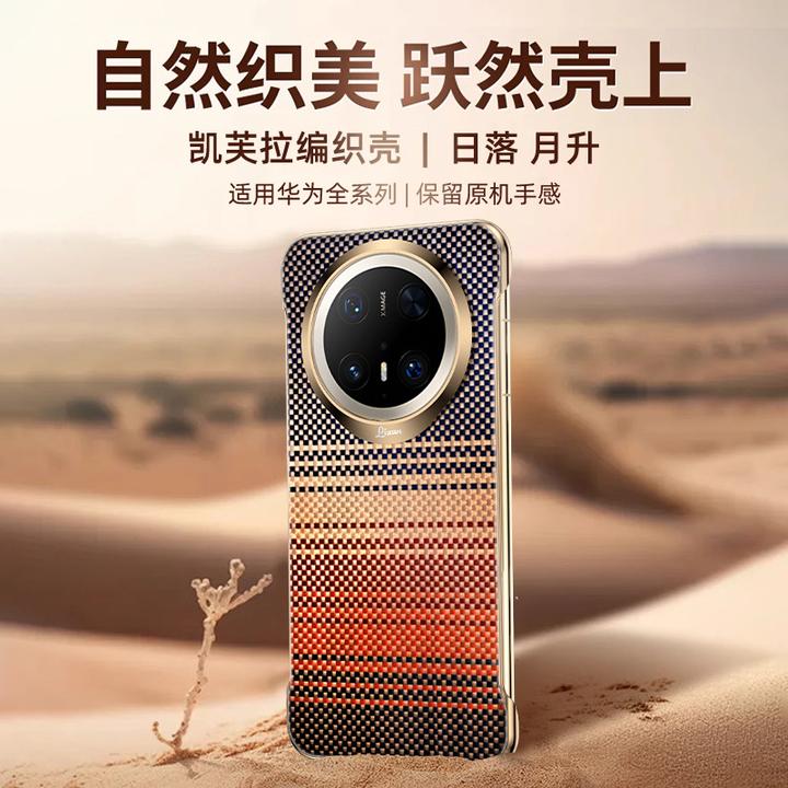 【正品凯夫拉】适用华为mate6070芳纶纤维磁吸裸感手机壳保护套