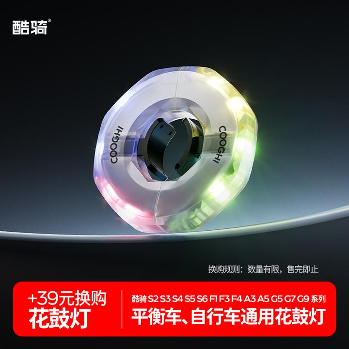 COOGHI/酷骑自行车平衡车花鼓灯夜骑智能感应炫彩风火轮警示灯usb