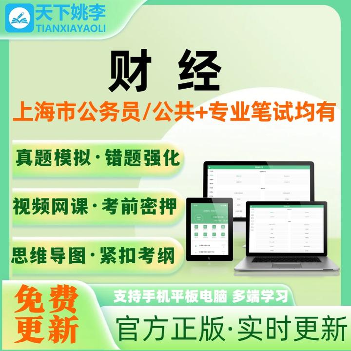 财经2026年上海市录用公务员考试题库新大纲习题集学习资料模拟卷