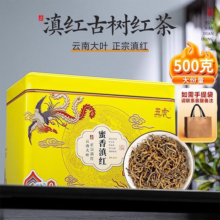 【热茶】五虎蜜香滇红茶浓香型云南古树红茶茶叶滇红口粮茶罐装