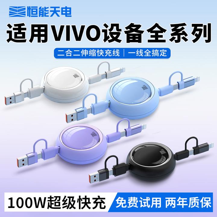 适用【vivo四合一伸缩数据线】x60x50x40x70x80手机专用快充线100w