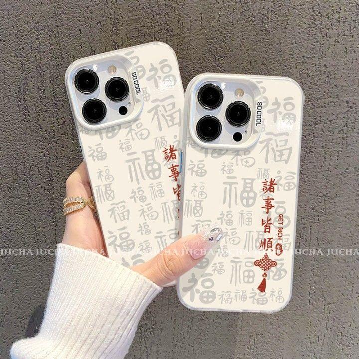 诸事皆顺适用iphone16手机壳高级感轻奢苹果15promax新款14超火13