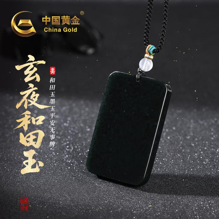 【中国黄金】双十一玄夜·天然和田玉墨玉平安无事牌吊坠男女款玉牌