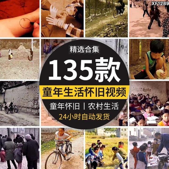 童年怀旧儿时记忆回忆农村生活8090后小时候生活旧年代短视频素材