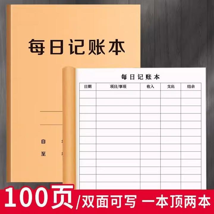每日记账账本个人家庭通用理财记录本买菜记账本明细账营业登记本
