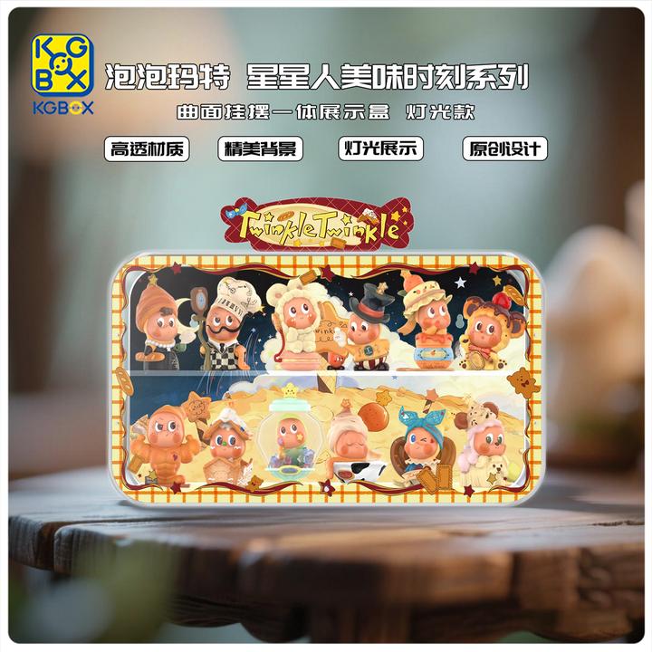 KGBOX适用于泡泡玛特星星人美味时刻曲面一体亚克力展示盒