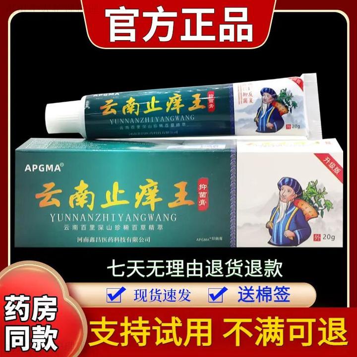 【正品速发】APGMA云南止痒王抑菌膏20g支皮肤舒缓草本清凉涂抹软膏