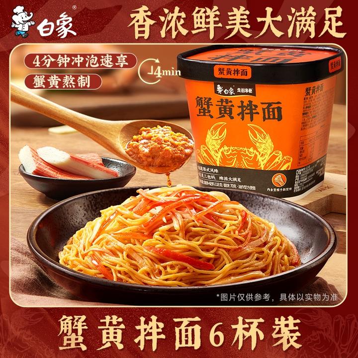 【白象】蟹黄面杯面6杯免煮美味鲜浓蟹黄酱包料足苏式风味zb