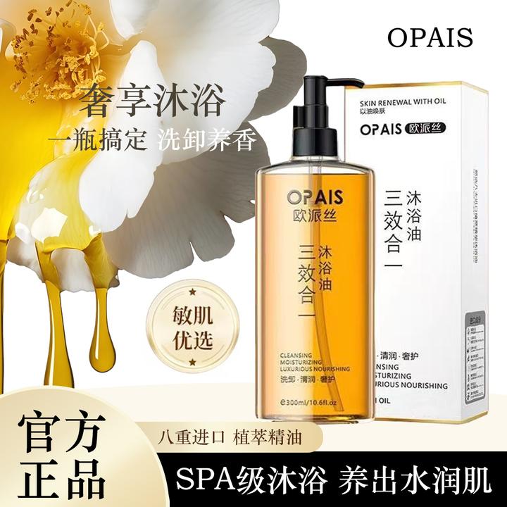 【Opais欧派丝】小小101沐浴油奢养焕肤 留香 舒缓  试用一瓶 HH03