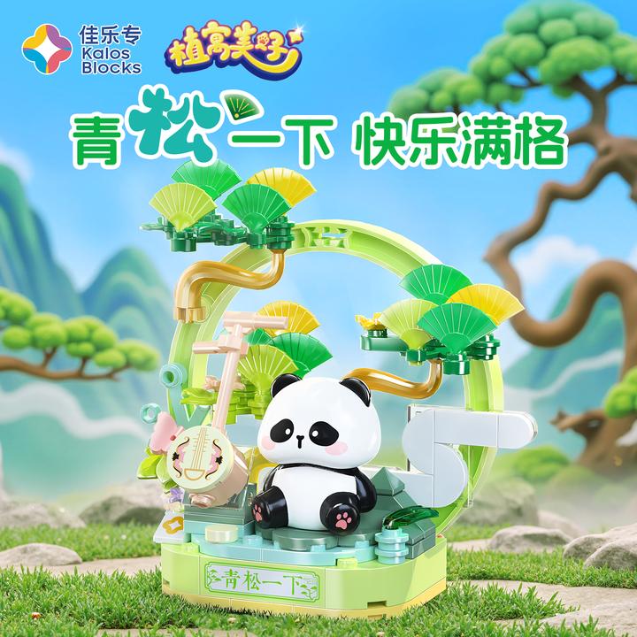 【植寓美好整套六盒装】熊猫植寓美好新品摆件积木低难度拼搭送礼