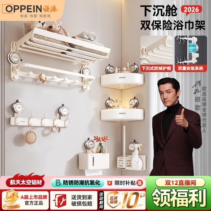 欧派吸盘免打孔卫生间置物架浴室毛巾架厕所壁挂式浴巾收纳架