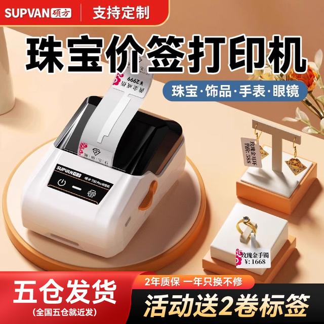 硕方T50Pro珠宝标签打印机小型黄金饰品项链首饰标签纸打签机标价