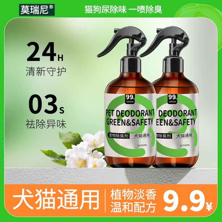 【超萌好物】莫瑞尼宠物除臭喷雾适用猫砂室内祛味加除臭粒【带喷头】