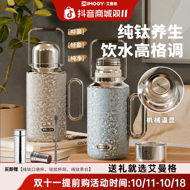 艾曼格纯钛壶户大容量保温杯焖茶壶纯钛车载全钛保温杯生日礼物