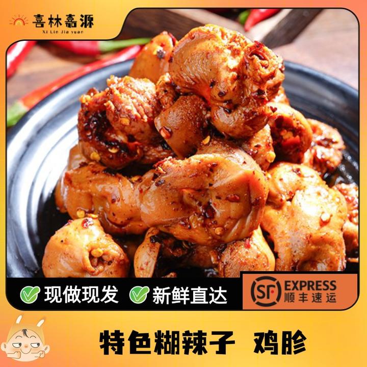 【喜林嘉源】云南特色美食  糊辣子鸡胗  现做现发 开盒即食