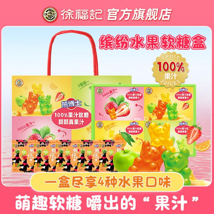 【圣诞礼物】徐福记熊仔果汁软糖缤纷盒780g赠女朋友零食送礼物